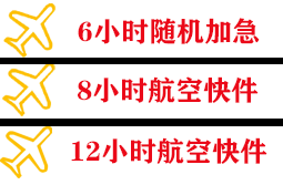 正定航空托运快递公司,专业空运当天件